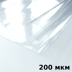 Пленка ПВХ (мягкие окна) 200 мкм (морозостойкая до -20С) Ширина-140см  в Орехово-Зуево
