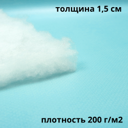 Синтепон 200 гр/м2, метрами  в Орехово-Зуево
