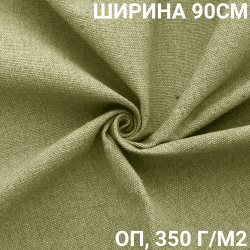 Ткань Брезент Огнеупорный (ОП) 350 гр/м2 (Ширина 90см), на отрез  в Орехово-Зуево